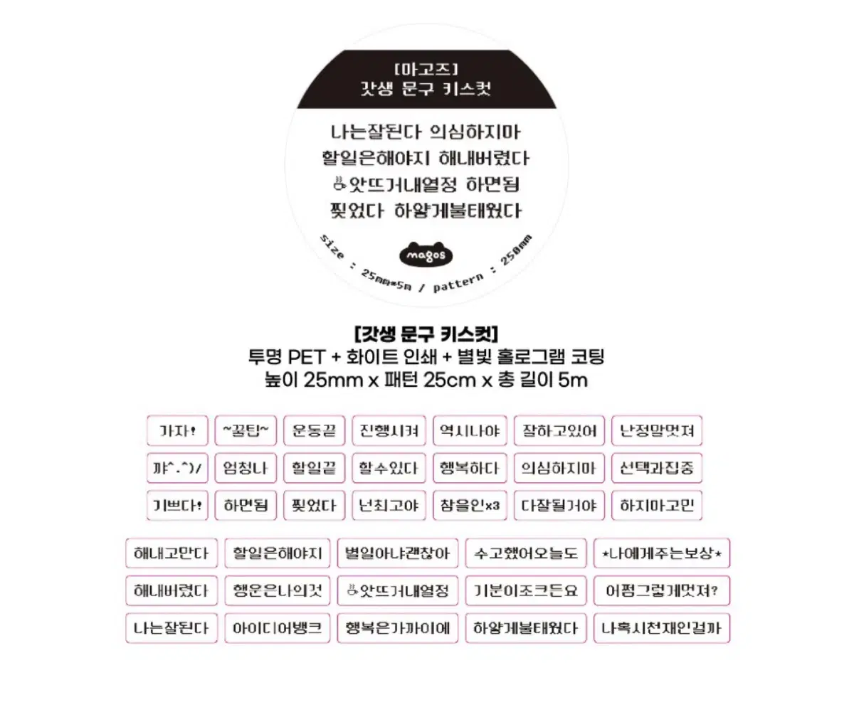 [키스컷] 마고즈 갓생 문구 키스컷띵